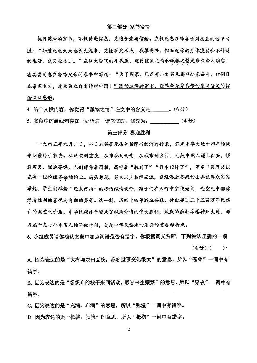 2025北京十二中初三上10月月考语文试卷第2页