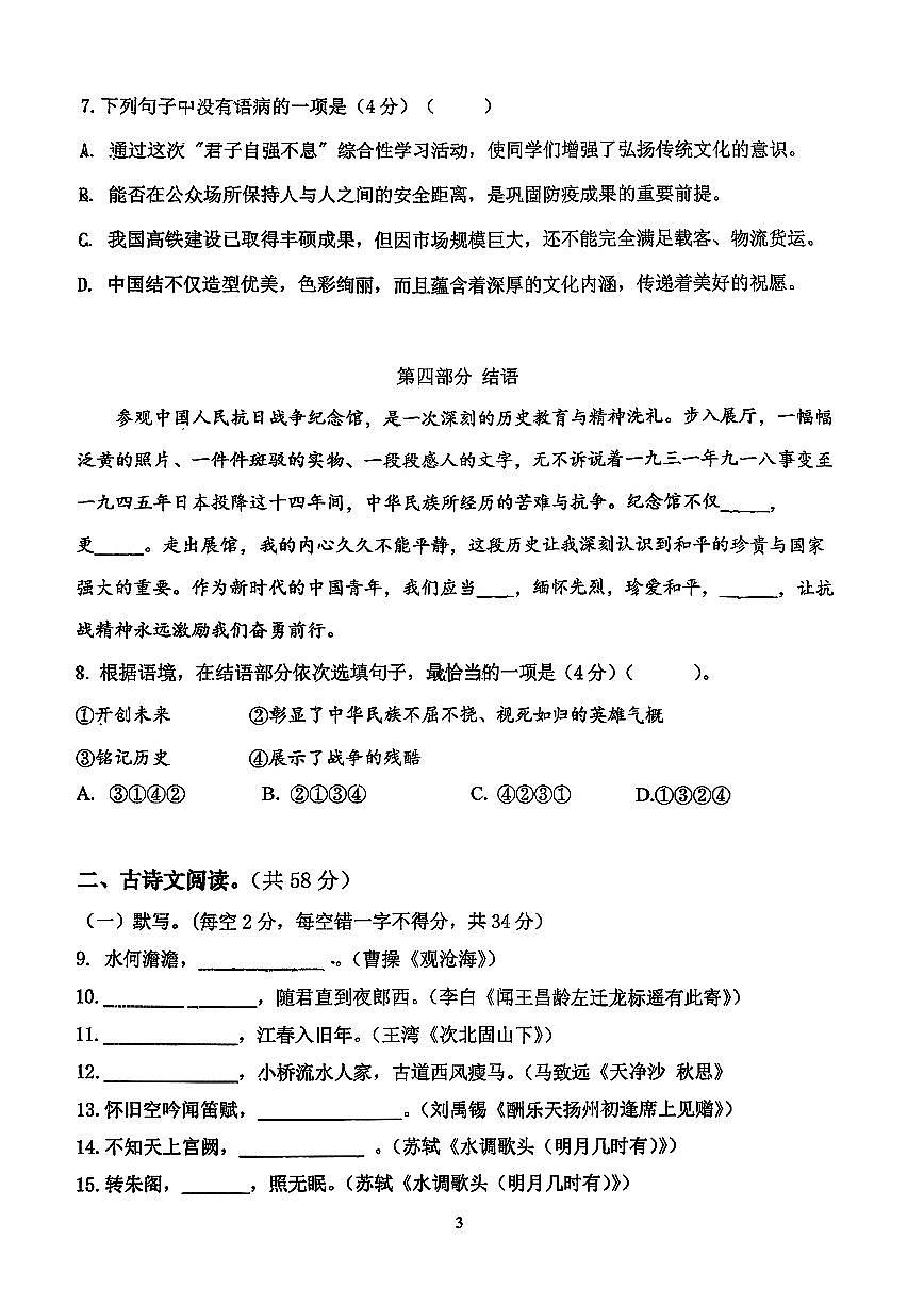 2025北京十二中初三上10月月考语文试卷第3页