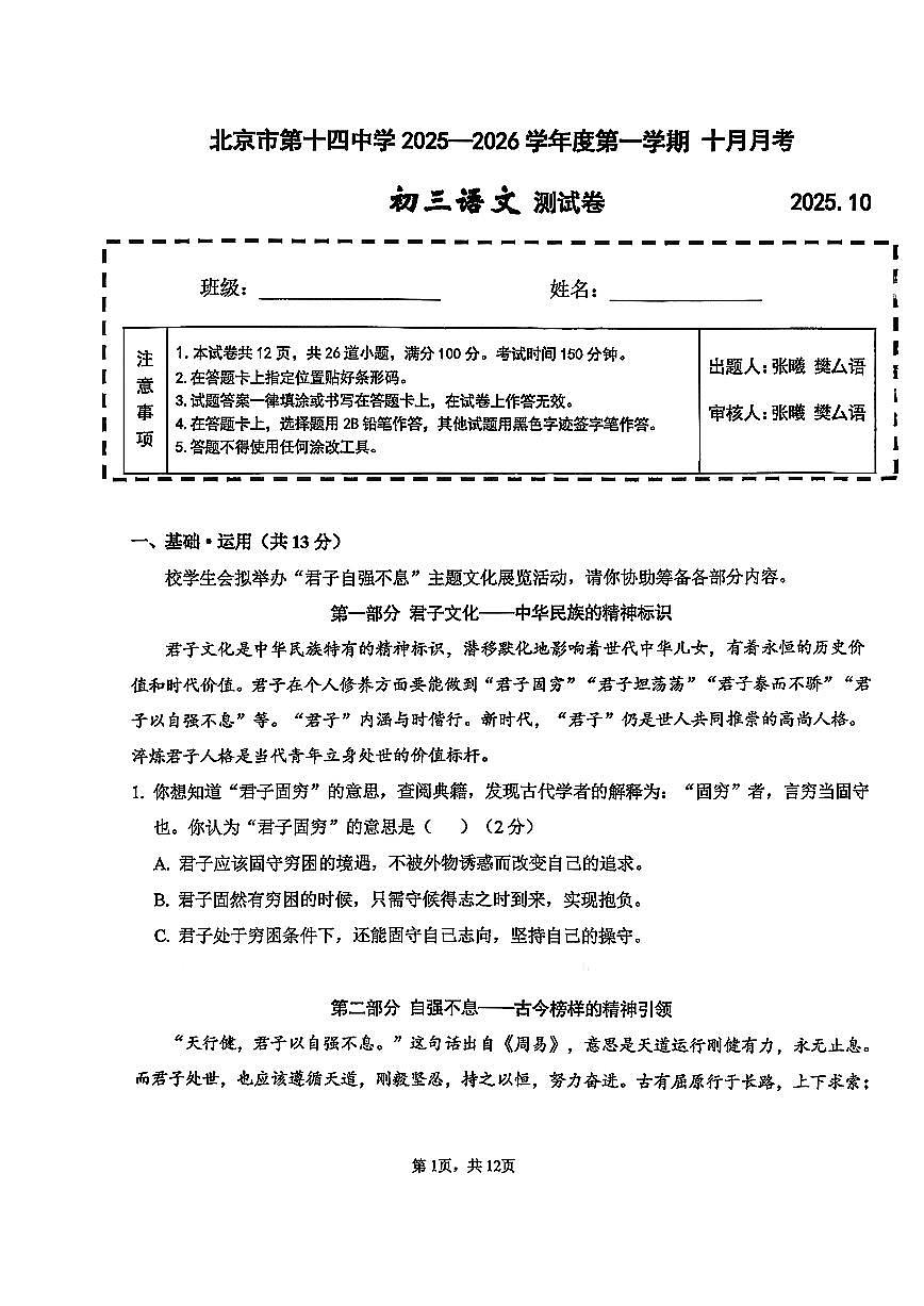 2025北京十四中初三上10月月考语文试卷第1页