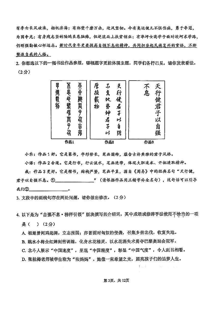 2025北京十四中初三上10月月考语文试卷第2页