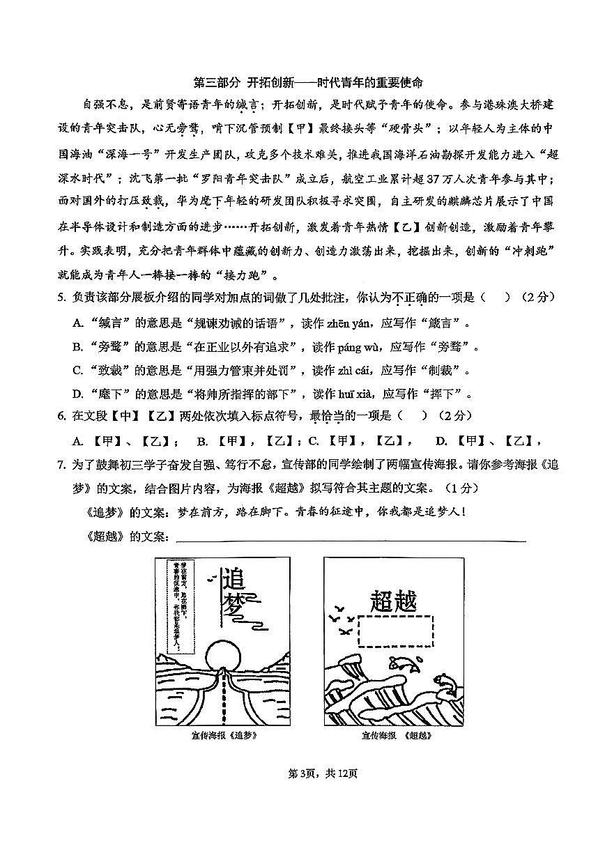 2025北京十四中初三上10月月考语文试卷第3页