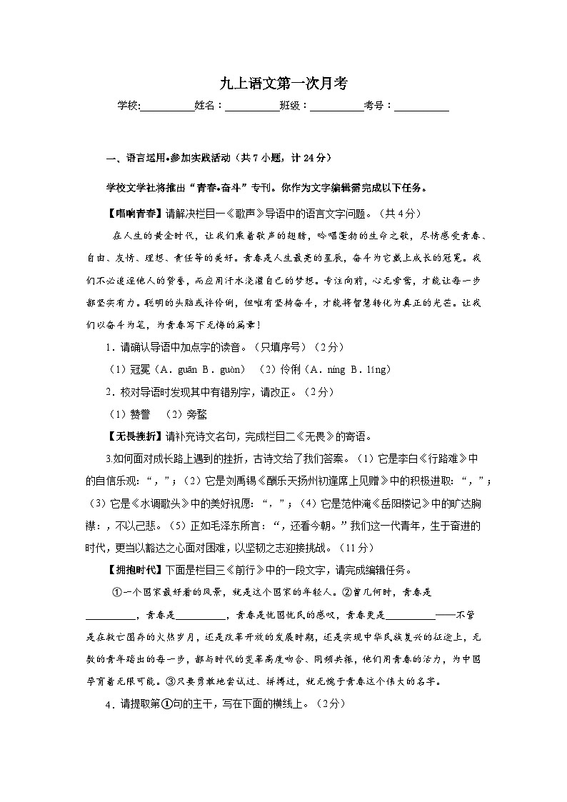 陕西省西安市西咸新区空港实验学校2025-2026学年九年级上学期第一次月考语文试卷（含答案）第1页