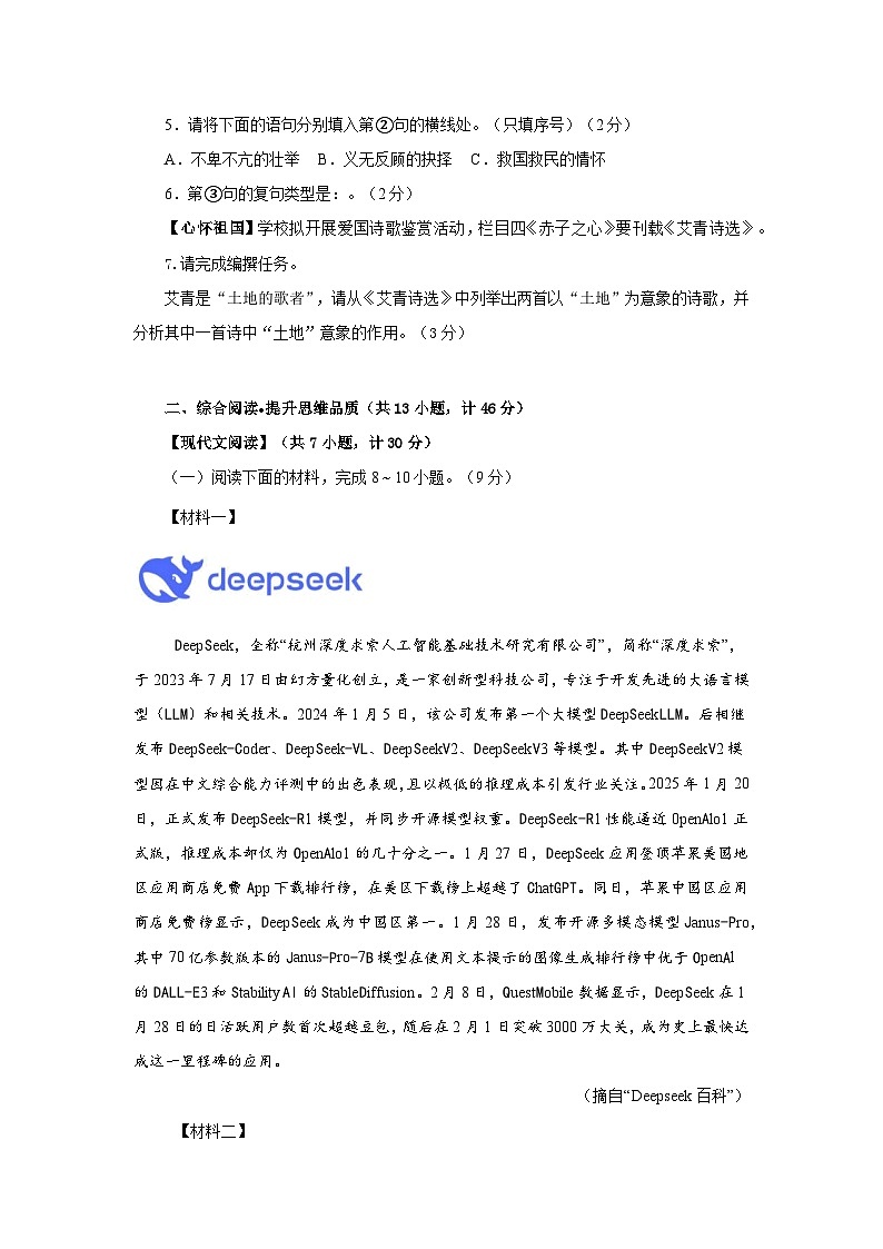 陕西省西安市西咸新区空港实验学校2025-2026学年九年级上学期第一次月考语文试卷（含答案）第2页