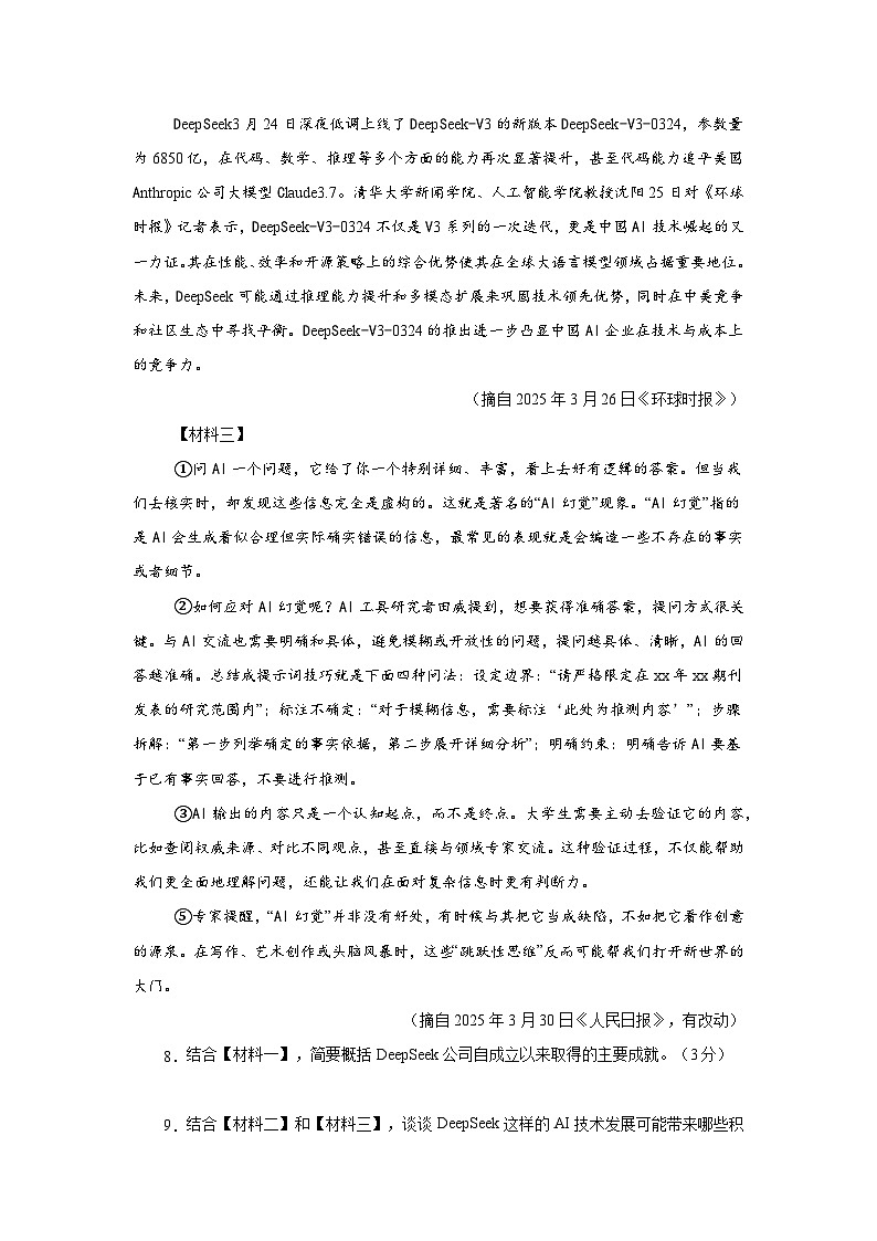 陕西省西安市西咸新区空港实验学校2025-2026学年九年级上学期第一次月考语文试卷（含答案）第3页