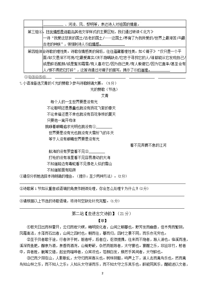 江苏省南通市如皋市外国语初级中学2025-2026学年九年级上学期第一次阶段练习语文试题（含答案）第2页