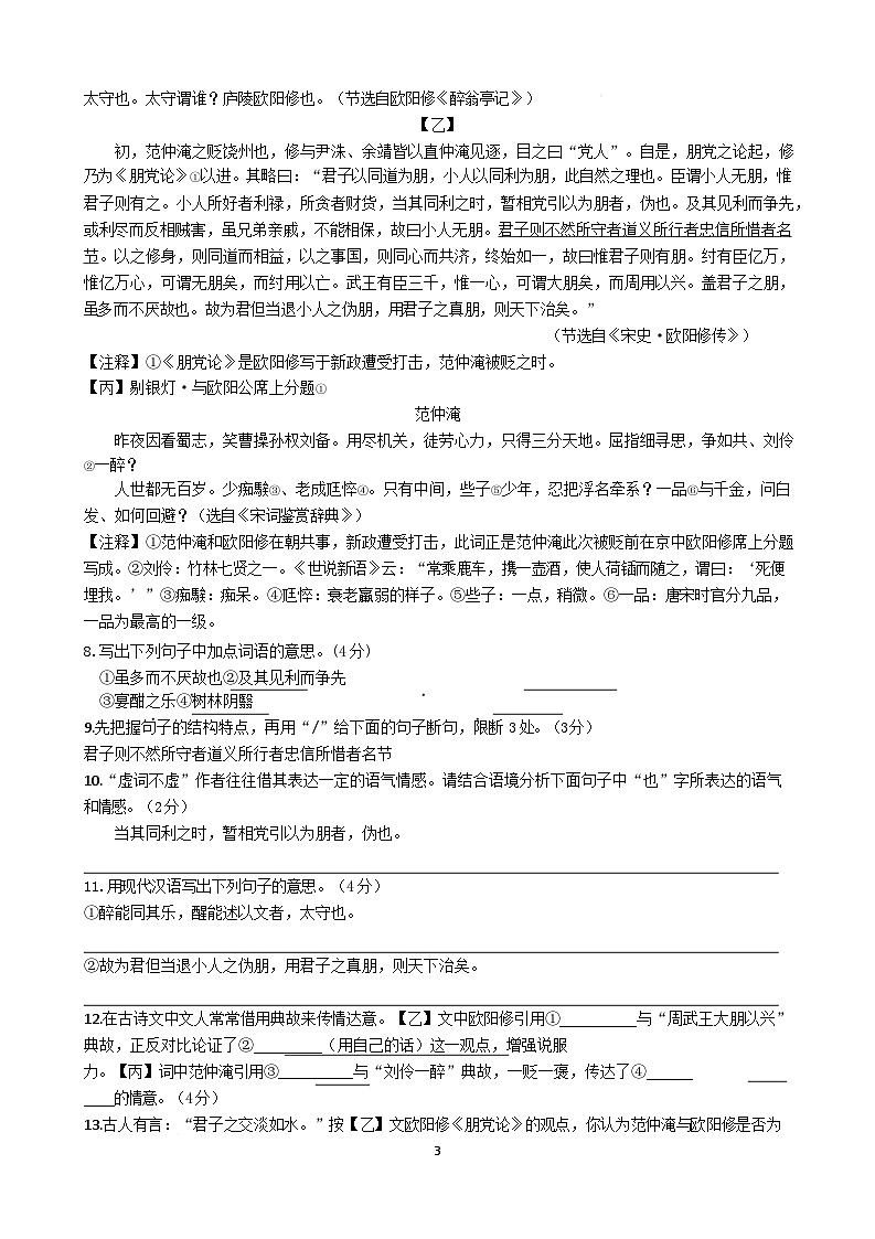 江苏省南通市如皋市外国语初级中学2025-2026学年九年级上学期第一次阶段练习语文试题（含答案）第3页