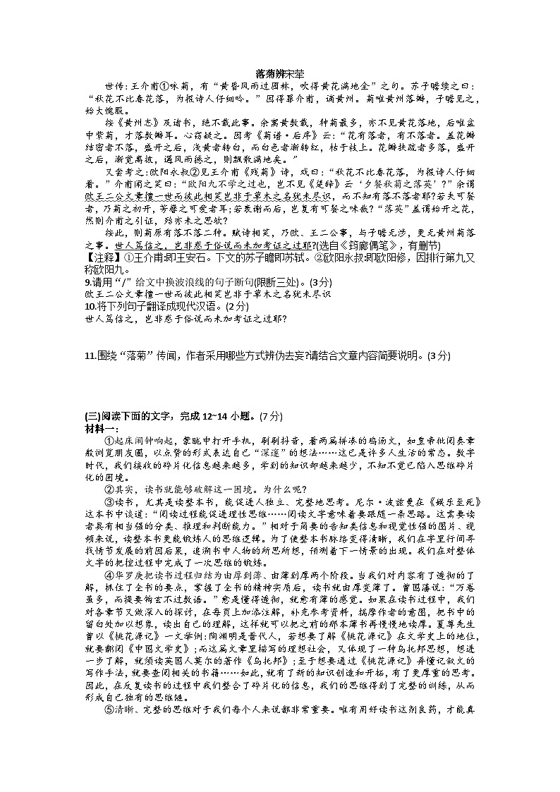吉林省长春五十二中赫行实验学校2025-2026学年九年级上学期第一次月考语文试题（含答案）第2页