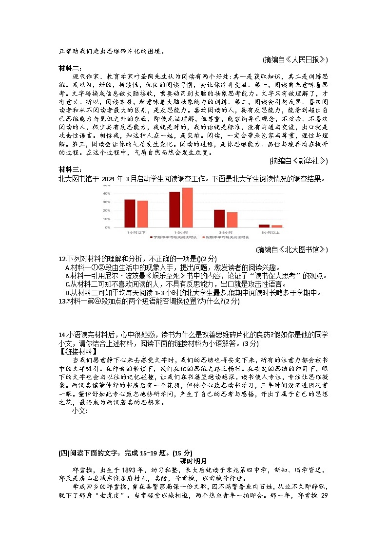 吉林省长春五十二中赫行实验学校2025-2026学年九年级上学期第一次月考语文试题（含答案）第3页