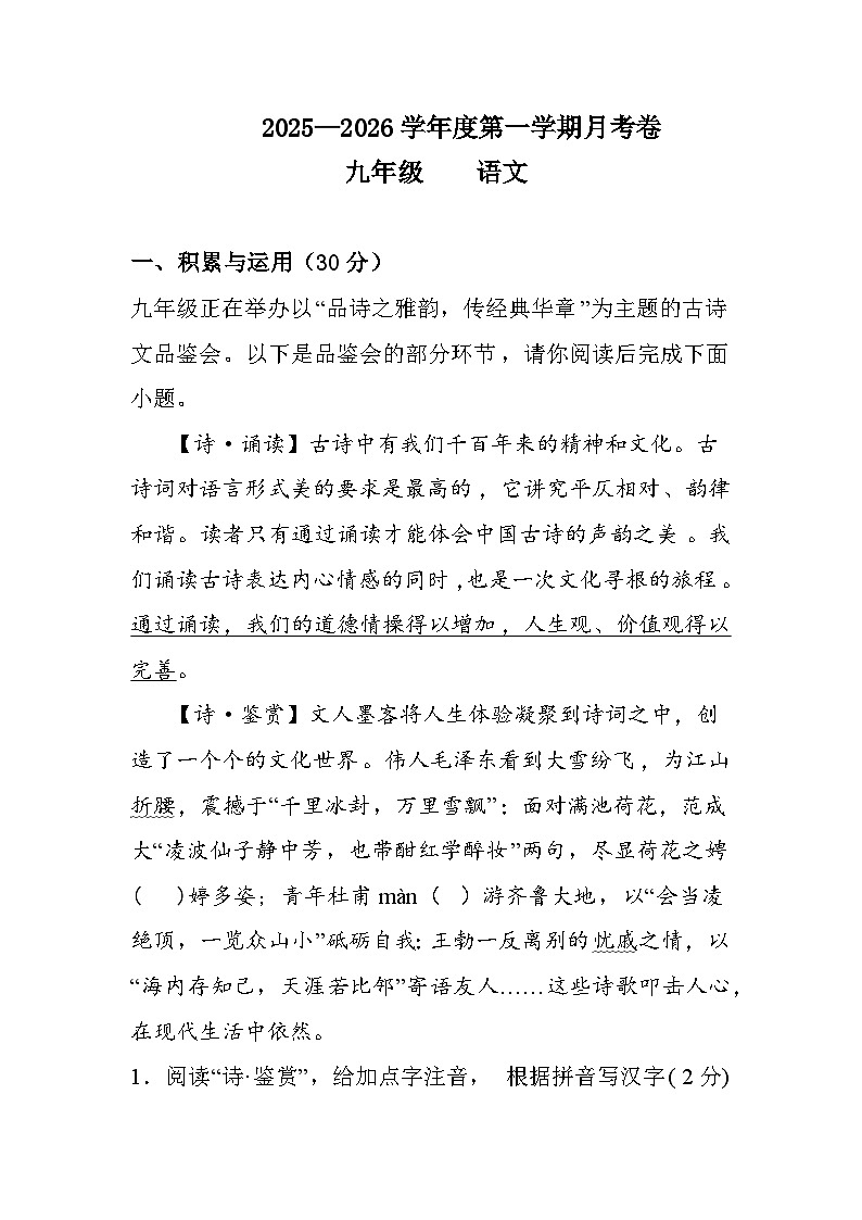 甘肃省天水市麦积区天成学校2025-2026学年九年级上学期第一次月考语文试卷（含答案）第1页
