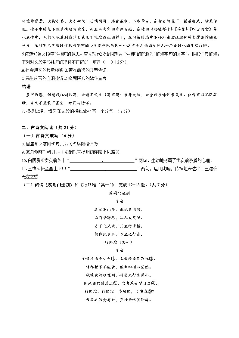 北京市第四中学2025-2026学年九年级上学期开学考试语文试题（含答案）第2页