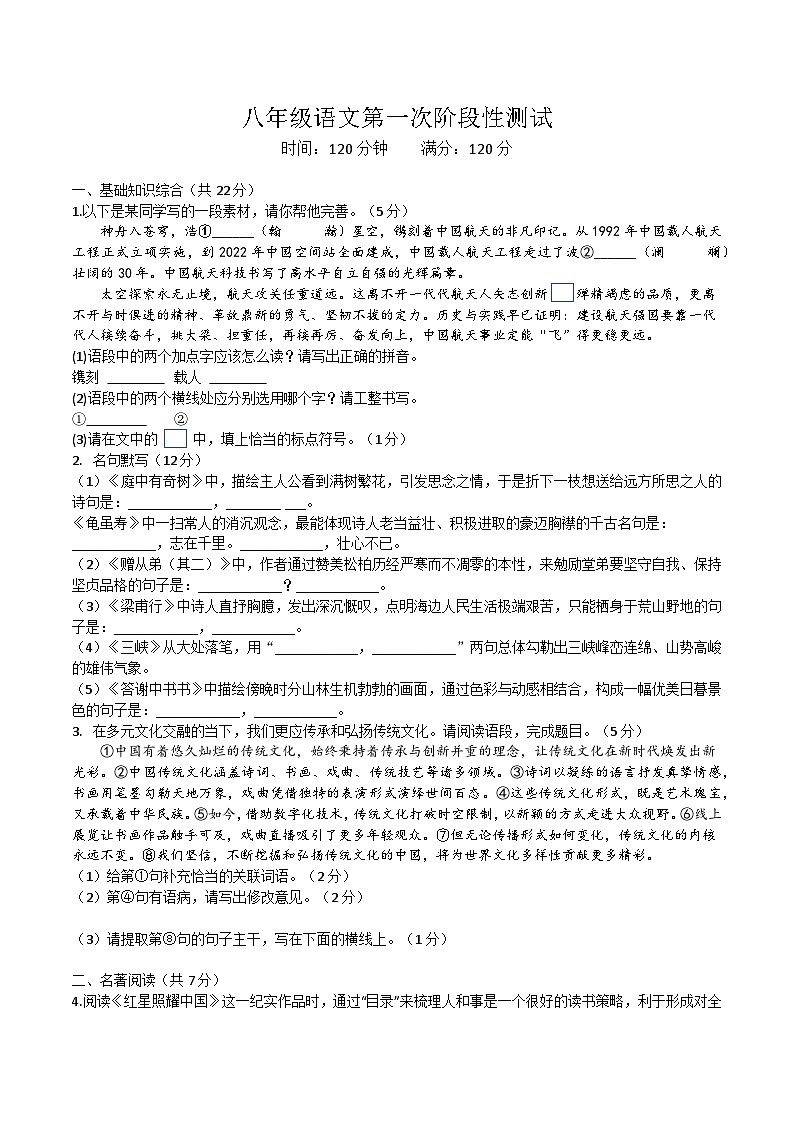 陕西省西安市第五十七中学2025-2026学年八年级上学期第一次阶段性测试语文试卷（含答案）第1页