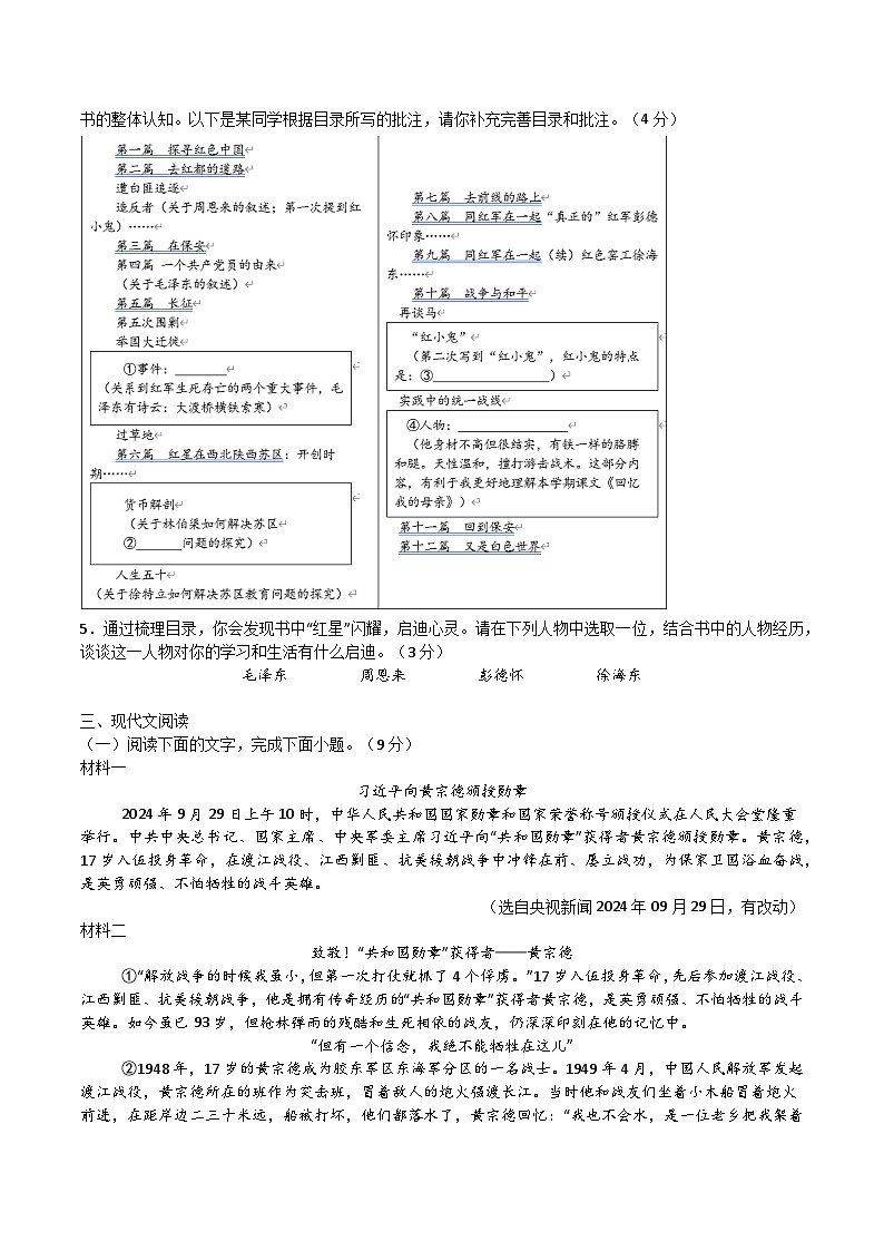陕西省西安市第五十七中学2025-2026学年八年级上学期第一次阶段性测试语文试卷（含答案）第2页