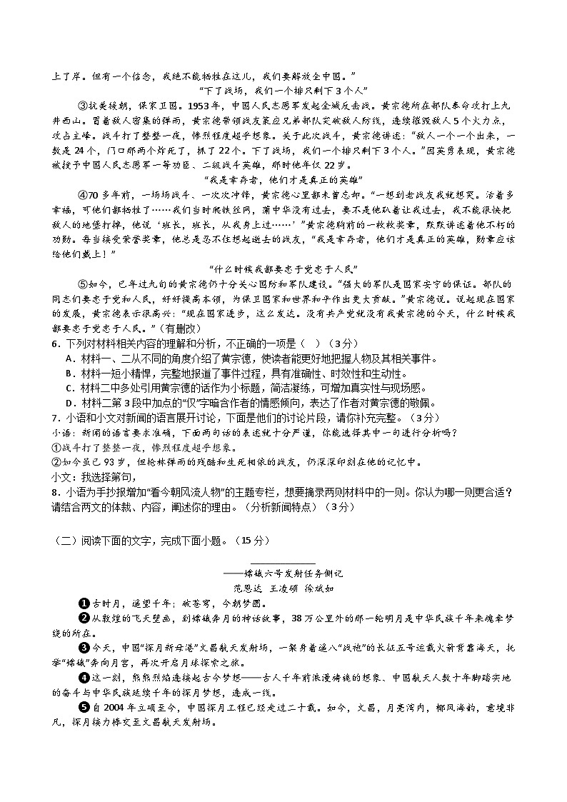 陕西省西安市第五十七中学2025-2026学年八年级上学期第一次阶段性测试语文试卷（含答案）第3页
