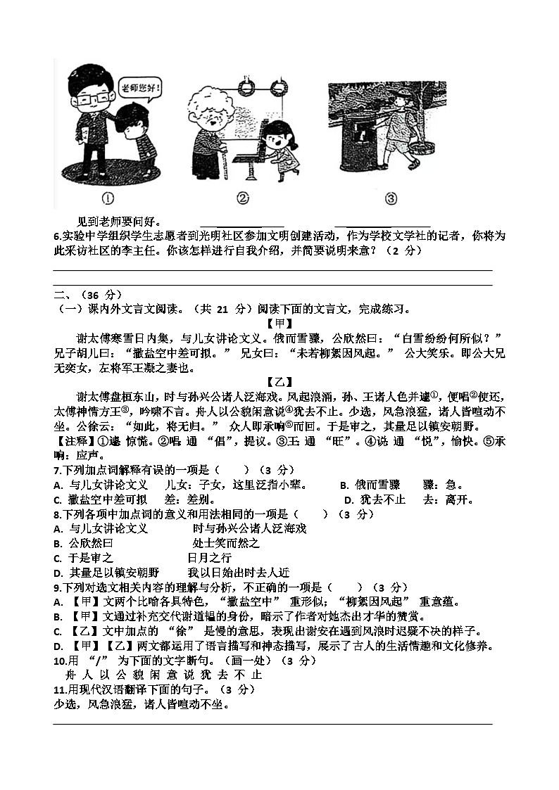 2025—2026学年济南天桥区瑞景中学七年级上学期语文9月份月考试卷（含答案）第2页