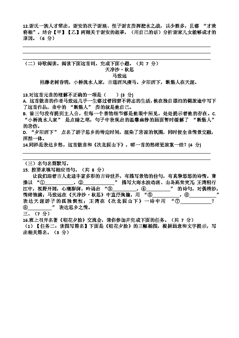 2025—2026学年济南天桥区瑞景中学七年级上学期语文9月份月考试卷（含答案）第3页