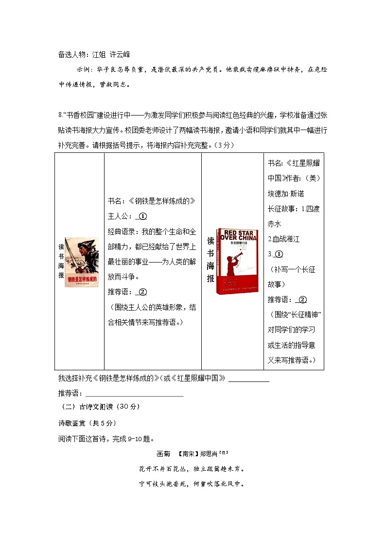 2025年秋季达州市第一中学校八年级上学期入学测试语文试卷第3页