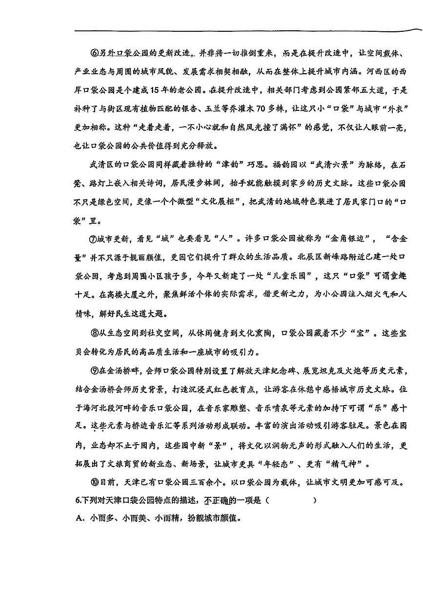 天津市武清区杨村第五中学2025-2026学年八年级上学期第一次月考语文试卷第3页