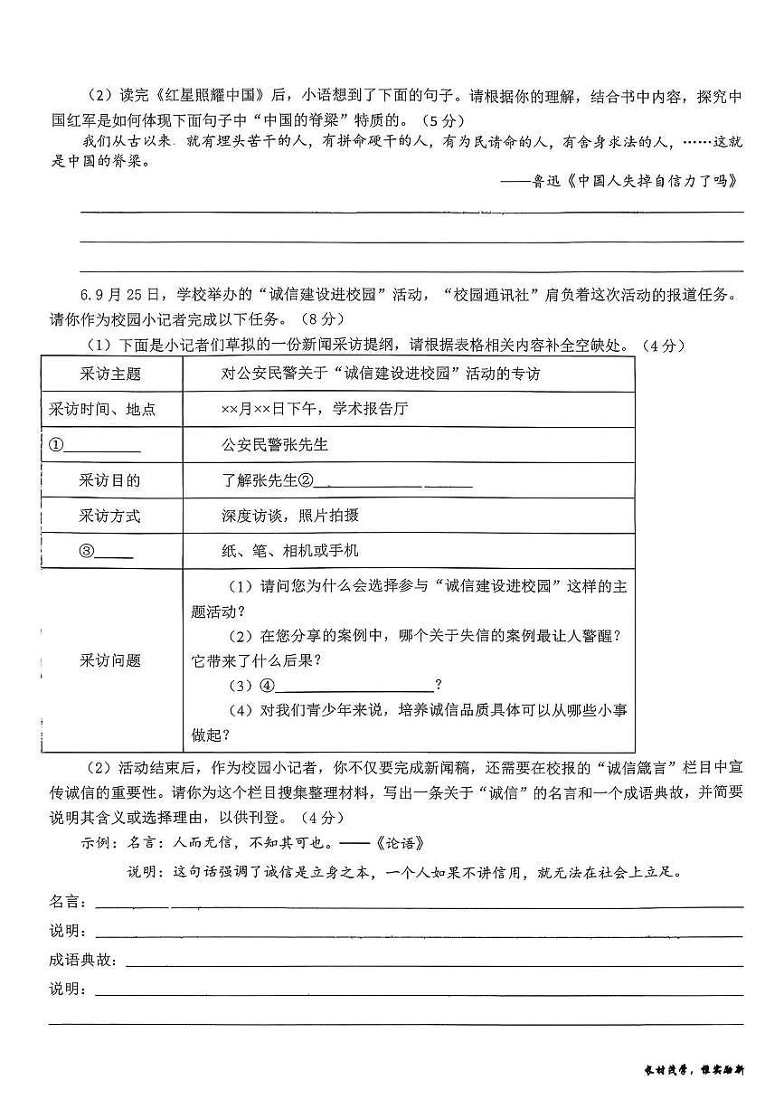 重庆市长寿实验中学校2025-2026学年八年级上学期10月月考语文试题第2页