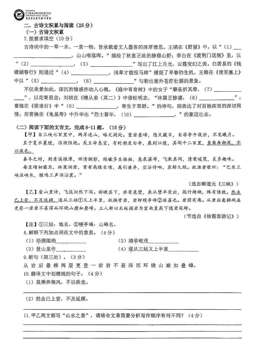重庆市长寿实验中学校2025-2026学年八年级上学期10月月考语文试题第3页