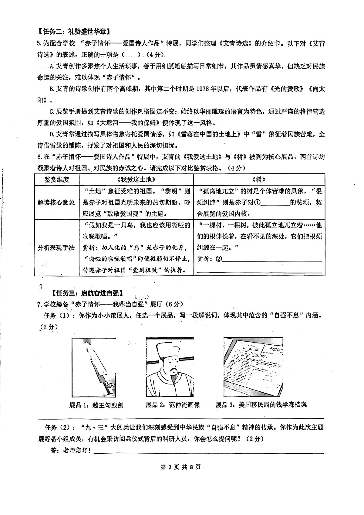 重庆市沙坪坝区重庆市第一中学校2025-2026学年九年级上学期10月月考语文试题第2页