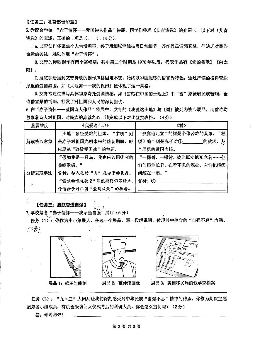 重庆市沙坪坝区重庆市第一中学校2025-2026学年九年级上学期10月月考语文试题第2页