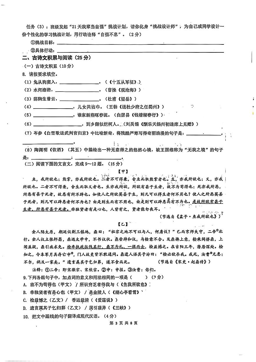重庆市沙坪坝区重庆市第一中学校2025-2026学年九年级上学期10月月考语文试题第3页