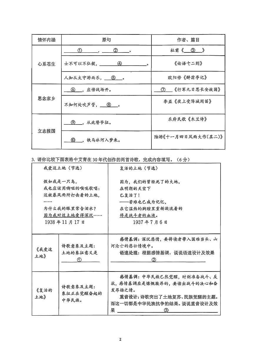浙江省杭州市外国语学校2025—2026学年九年级上学期10月月考语文试题第2页