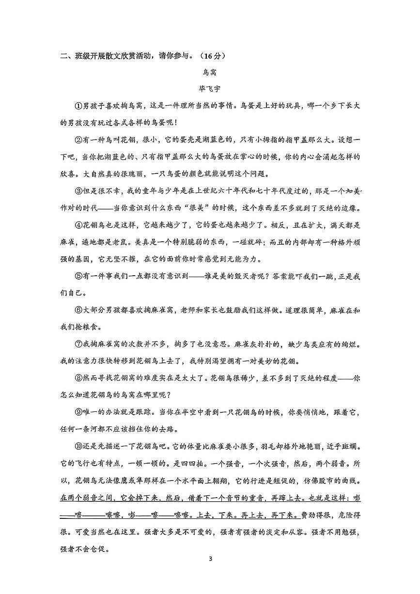 浙江省杭州市外国语学校2025—2026学年九年级上学期10月月考语文试题第3页