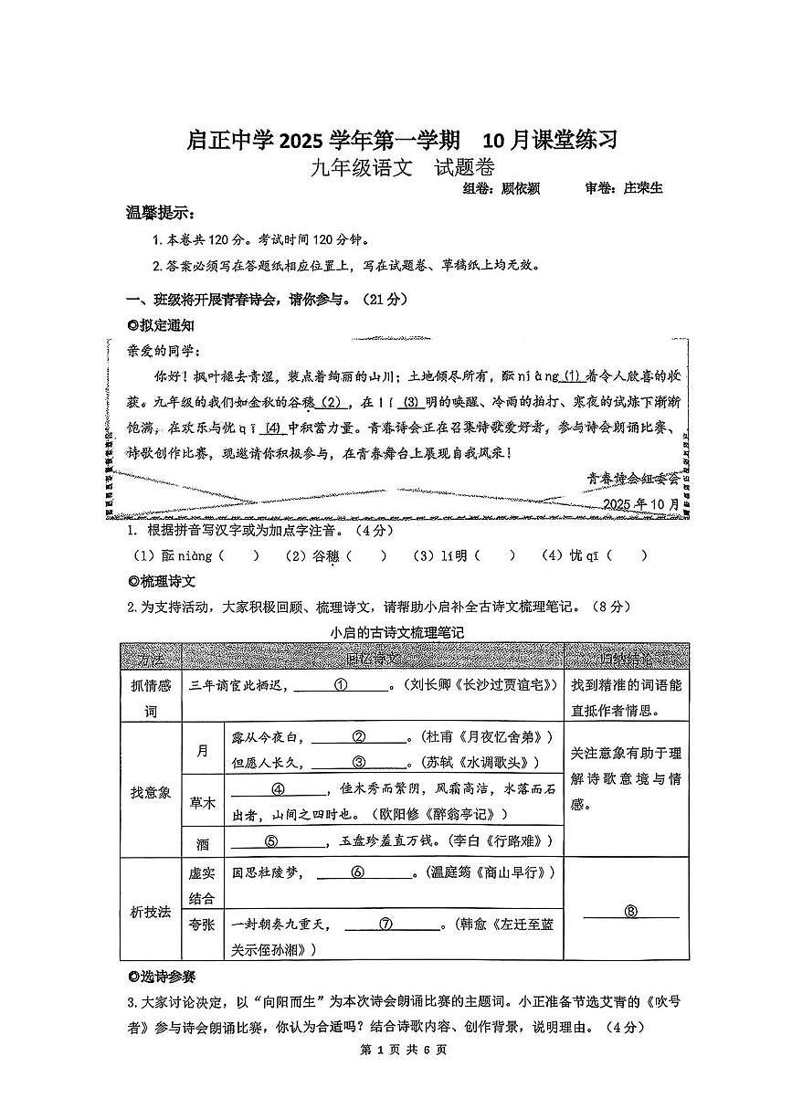 浙江省杭州市启正中学2025—2026学年九年级上学期10月考语文试题第1页
