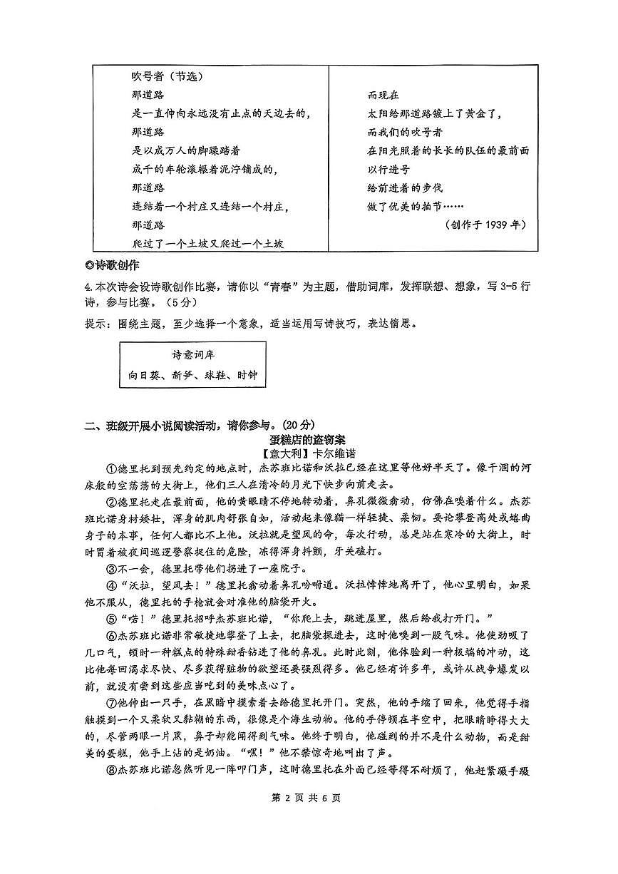 浙江省杭州市启正中学2025—2026学年九年级上学期10月考语文试题第2页