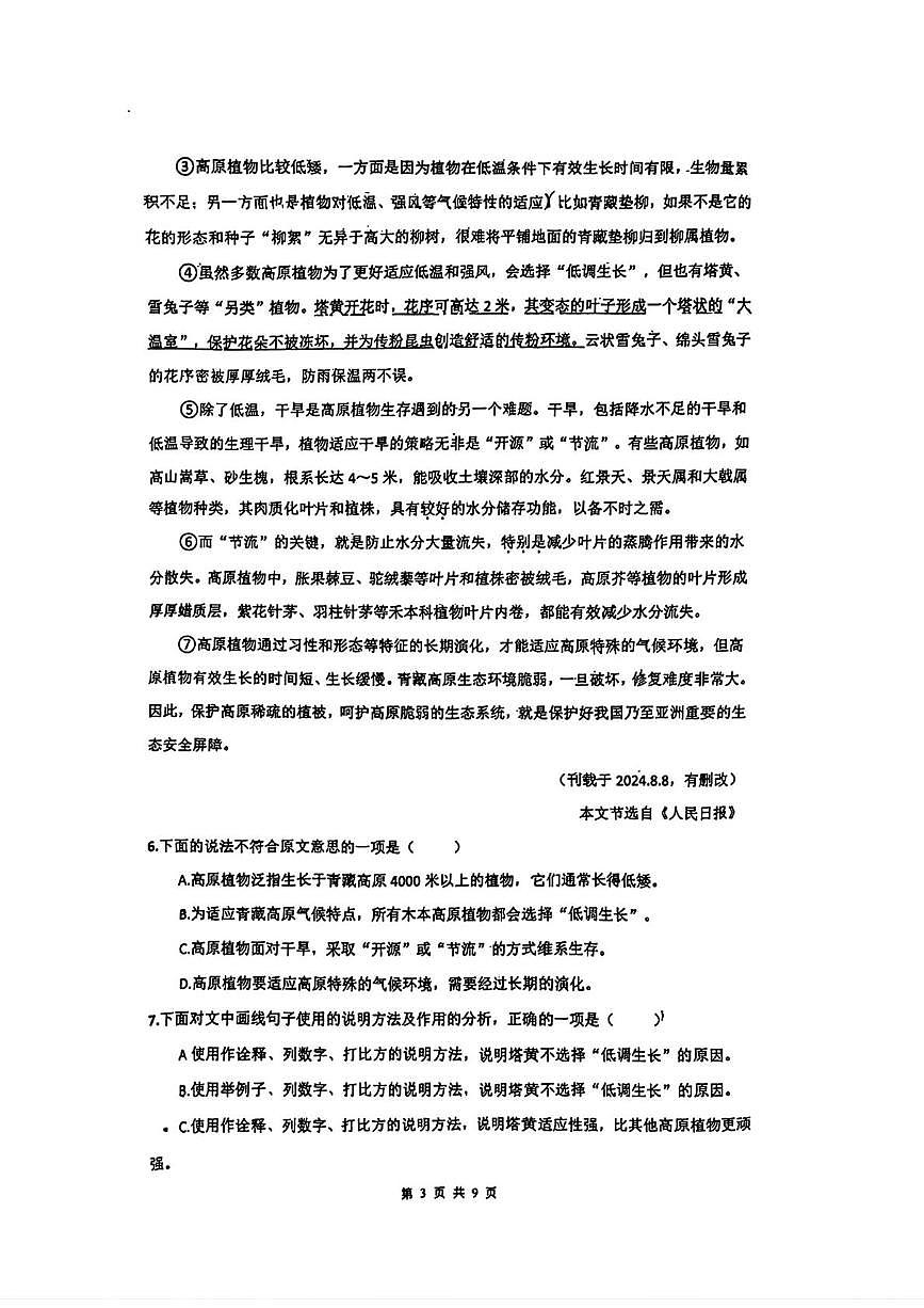 天津市武清区下朱庄街南湖初级中学2025-2026学年八年级上学期第一次月考语文试卷第3页