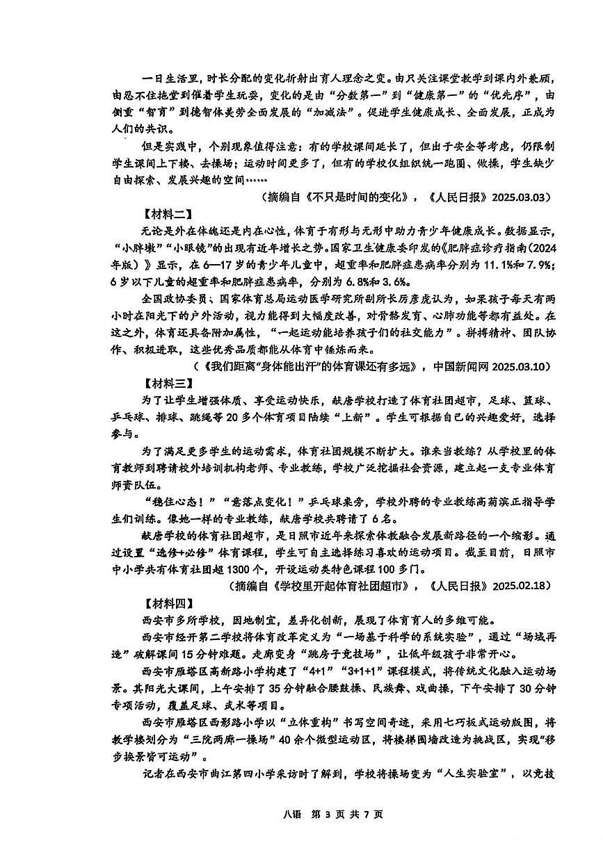 陕西省西安市碑林区铁一中学2025-2026学年八年级上学期月考语文试题第3页