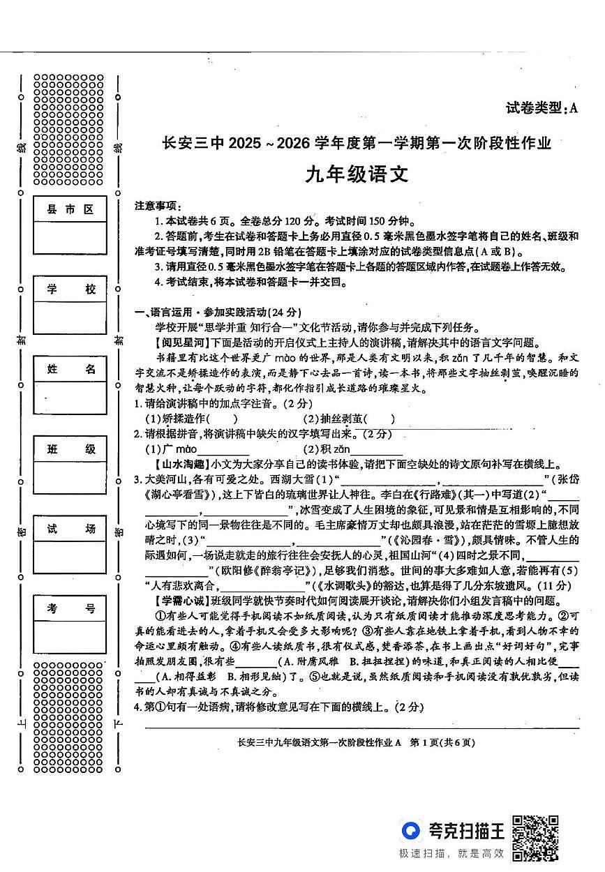 陕西省西安市长安区第三中学2025—2026学年九年级上学期第一次月考语文试题第1页