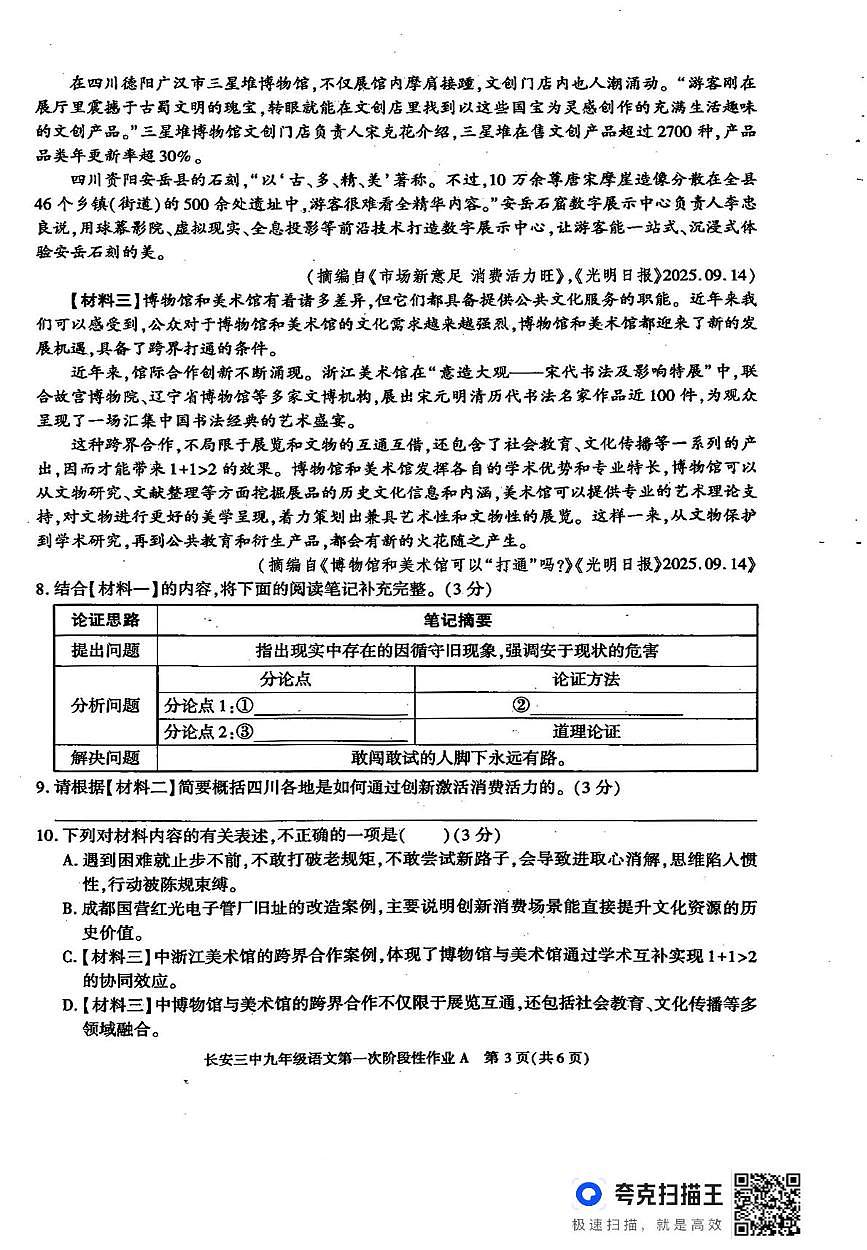 陕西省西安市长安区第三中学2025—2026学年九年级上学期第一次月考语文试题第3页