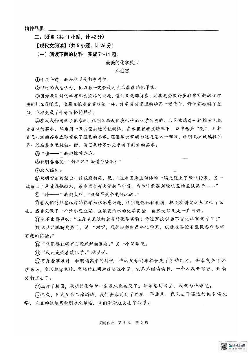 陕西省西安市雁塔区陕西师范大学附属中学2025-2026学年八年级上学期第一次月考语文试题第3页