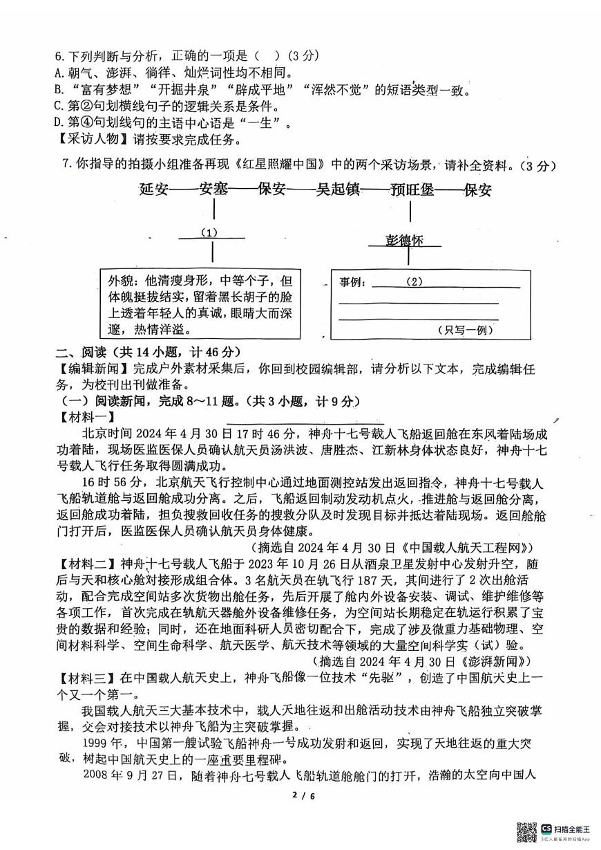陕西省西安市雁塔区高新第一中学2025—2026学年八年级上学期第一次月考语文试题第2页