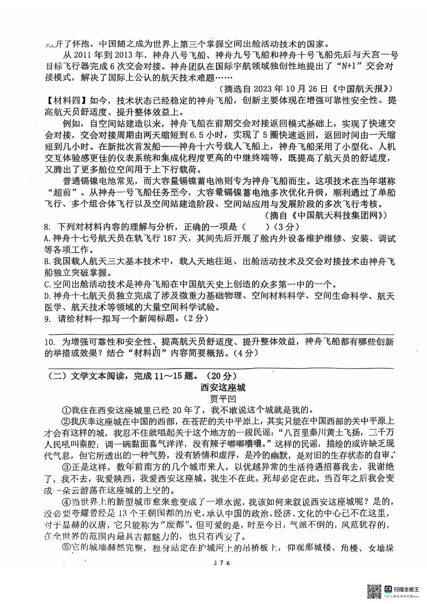 陕西省西安市雁塔区高新第一中学2025—2026学年八年级上学期第一次月考语文试题第3页