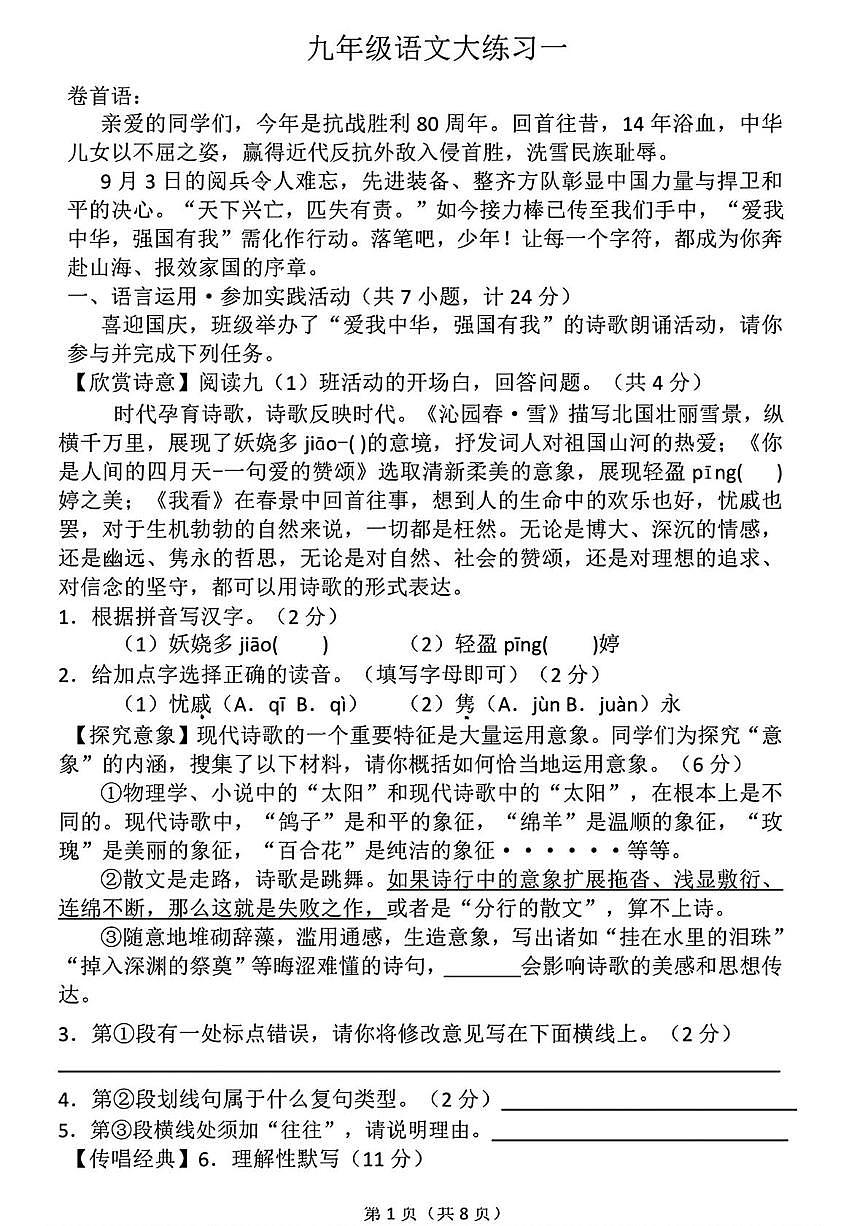 陕西省西安市工业大学附属中学2025-2026学年九年级上学期第一次月考语文试题第1页
