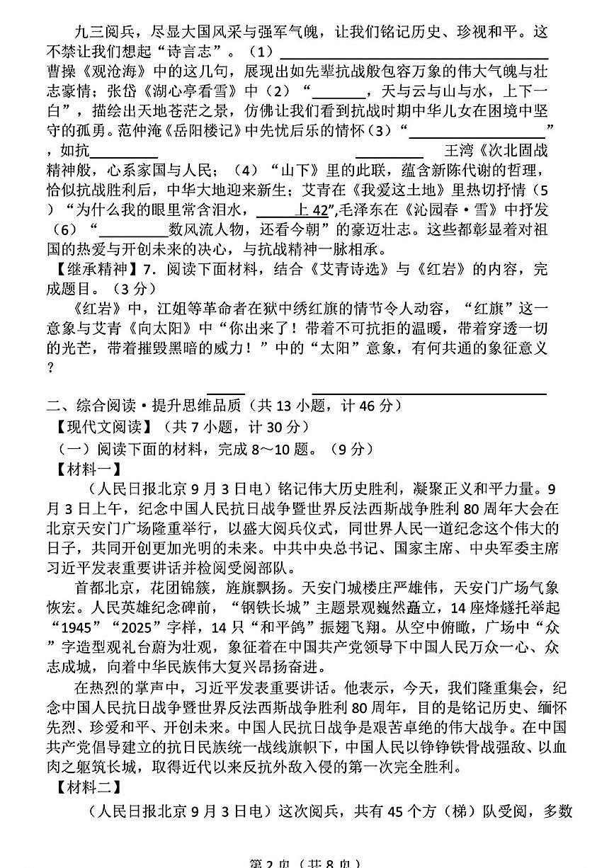 陕西省西安市工业大学附属中学2025-2026学年九年级上学期第一次月考语文试题第2页
