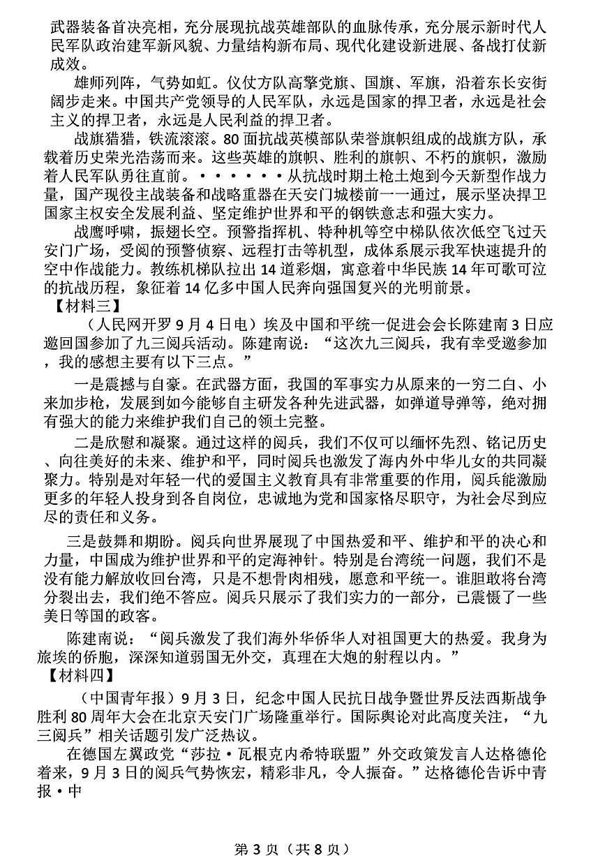 陕西省西安市工业大学附属中学2025-2026学年九年级上学期第一次月考语文试题第3页