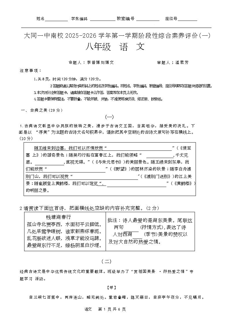 山西省大同市平城区大同市第一中学集团校南校2025-2026学年八年级上学期10月月考语文试题第1页