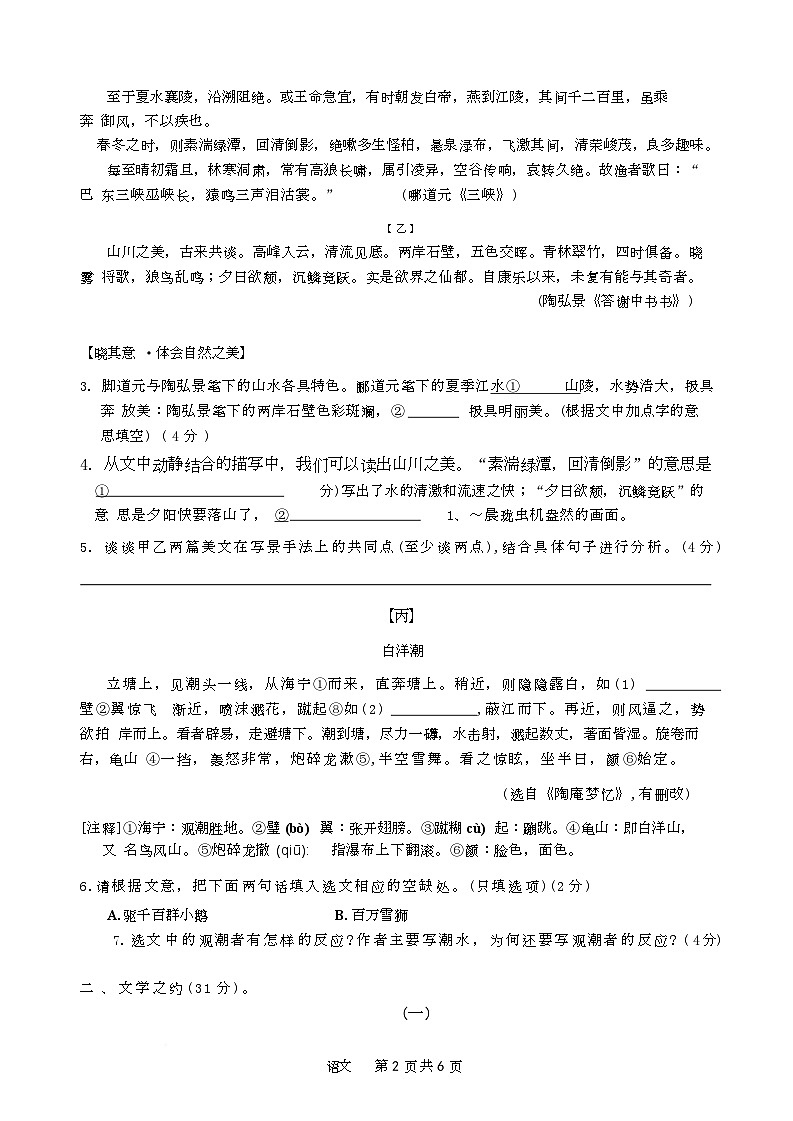 山西省大同市平城区大同市第一中学集团校南校2025-2026学年八年级上学期10月月考语文试题第2页