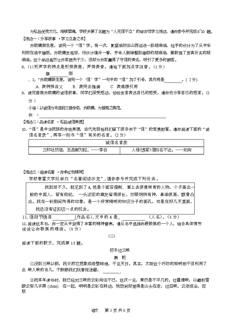 山西省大同市平城区大同市第一中学集团校南校2025-2026学年八年级上学期10月月考语文试题第3页