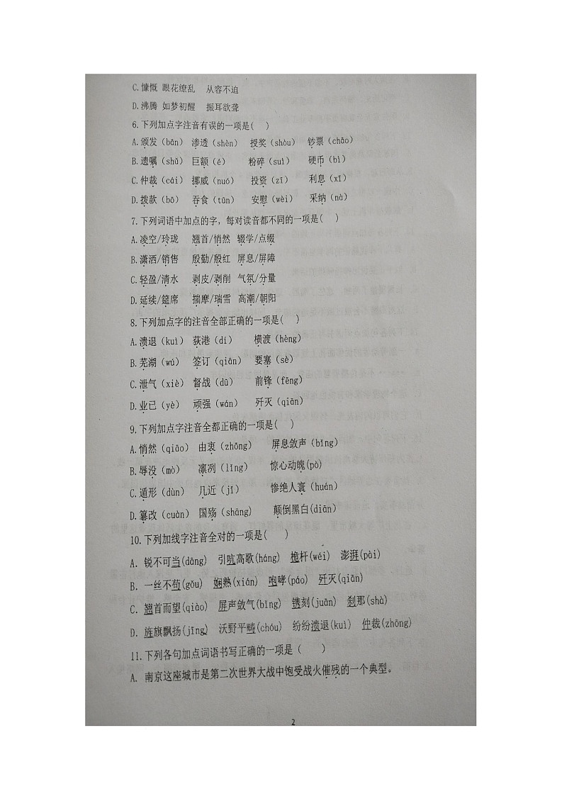 山东省青岛市胶州市洋河中学2025-2026学年八年级上学期10月月考语文试题第2页