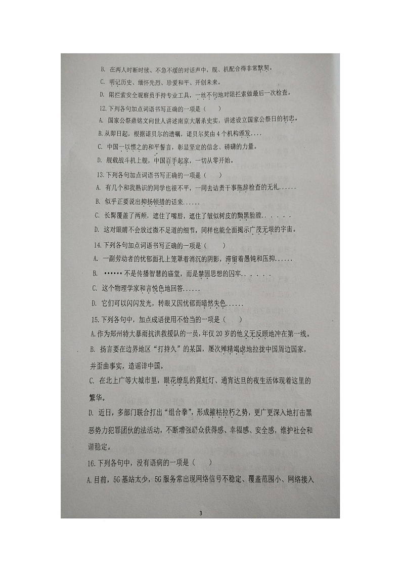 山东省青岛市胶州市洋河中学2025-2026学年八年级上学期10月月考语文试题第3页