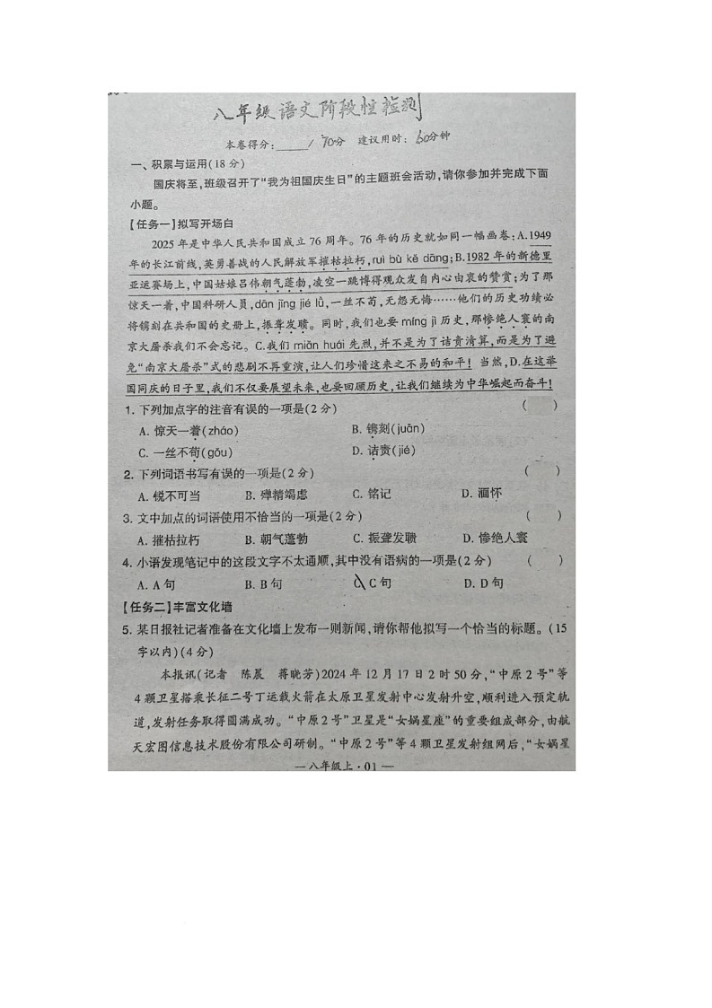 山东省青岛市城阳区2025—2026学年八年级上学期第一次月考语文试题第1页