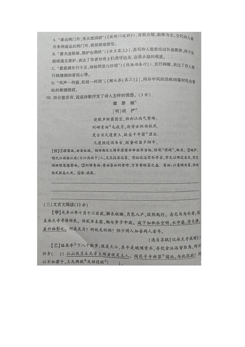 山东省青岛市城阳区2025—2026学年八年级上学期第一次月考语文试题第3页