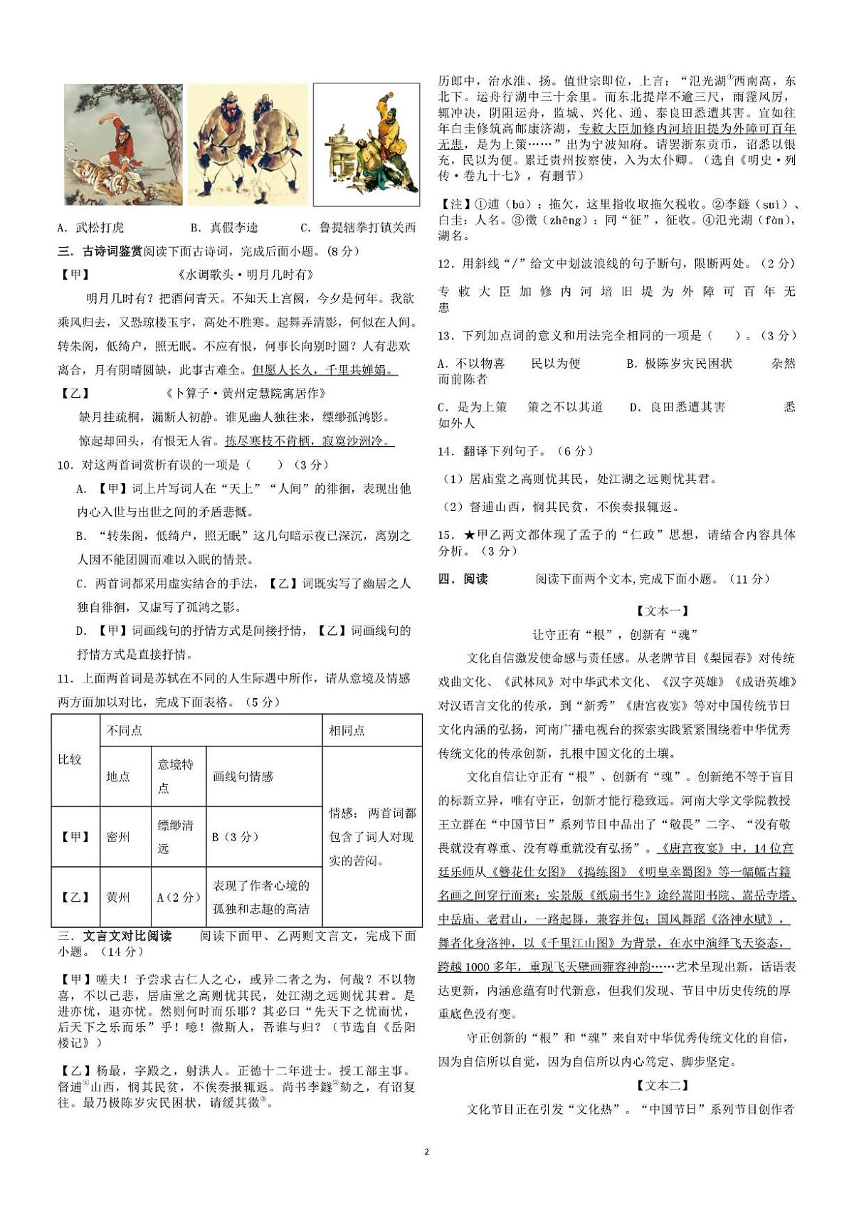 山东省德州市六校联考2025-2026学年九年级上学期第一次月考语文试题第2页