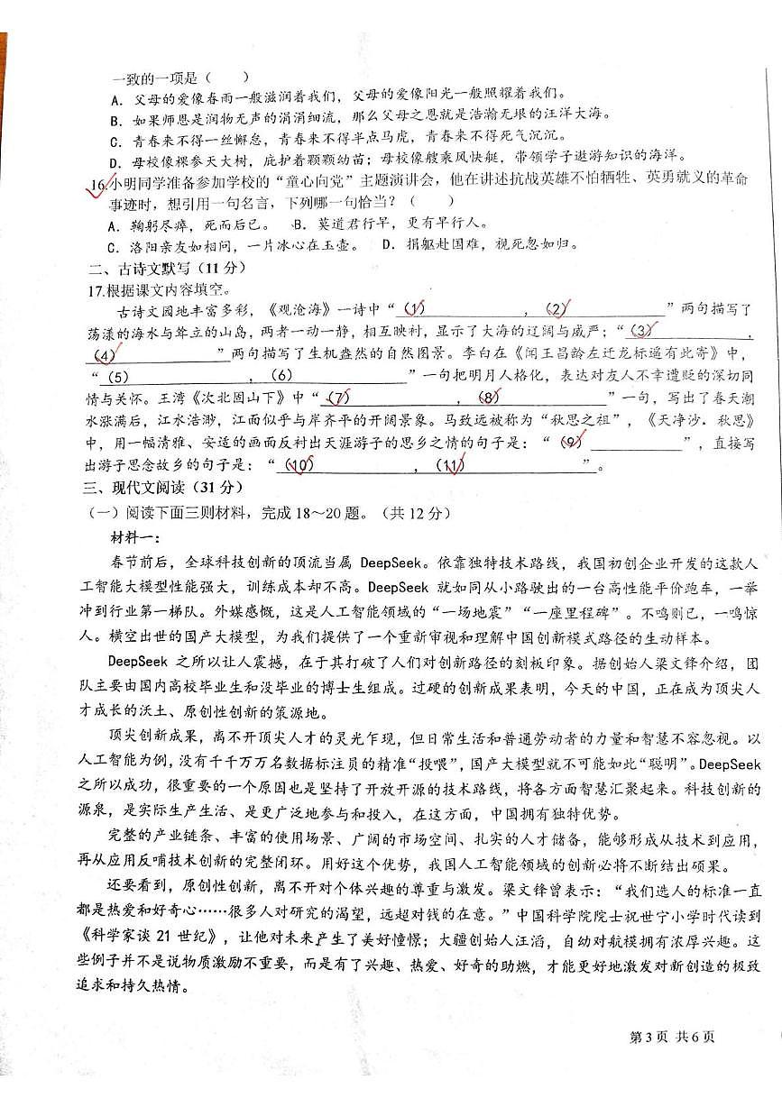 山东省济南市历城第五中学2025-2026学年七年级上学期10月月考语文试题第3页