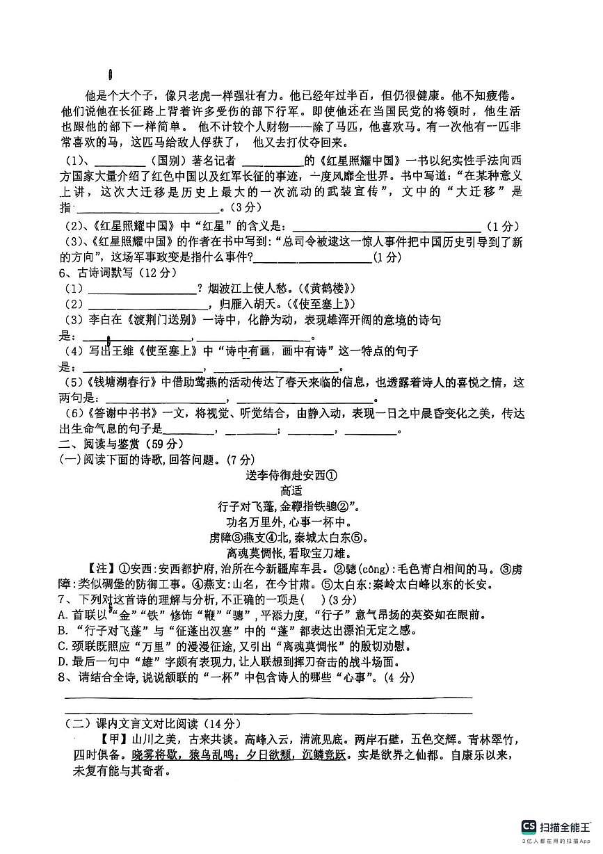 山东省德州市宁津县第四实验中学、王铎中学2025-2026学年八年级上学期10月月考语文试题第2页